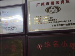 -银记肠粉店(北京路店)