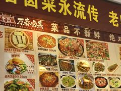 -老鼎万春卤菜(五代传承创始老店)