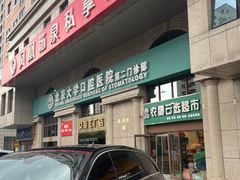-北京大学口腔医院(第二门诊部)
