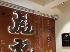 -彪记(凼仔店)