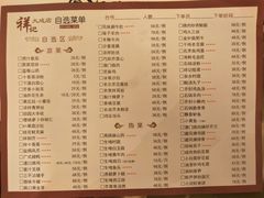 菜单-祥记餐饮•豫粤珍味(金隅大厦店)