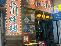 -小川洋风料理(江汉路店)