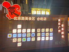 -银记肠粉店(北京路店)