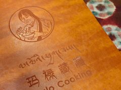 -玛禄藏膳(五分店)