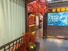 -老德州四合院·德州菜(天衢路店)