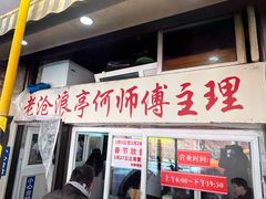 -大时代美食面馆