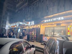 -东镇老火锅(长春路首店)