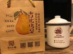 -古北烤梨