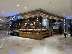 -云海肴·汽锅鸡·云南菜(东坝金隅店)
