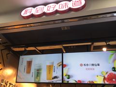门面-书亦烧仙草(印象汇都市店)