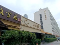 -北京建国饭店