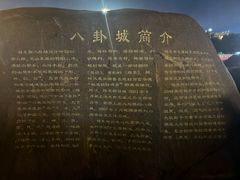 -特克斯八卦城
