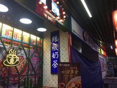 门面-大通冰室(荣基店)