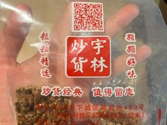 -方林富炒货店(武林路店)