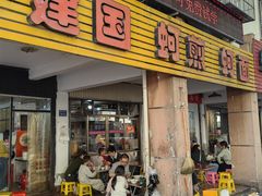 -建国蚵煎蚵面