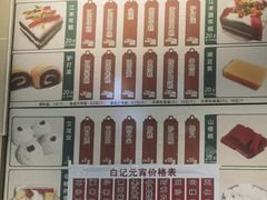 -清真·白记年糕(牛街北口店)