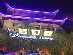 -横店影视城梦幻谷园区