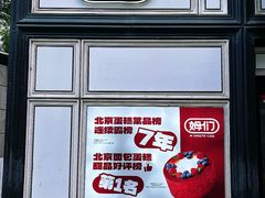 -姆们M Sweetie Cake(三里屯店)