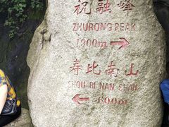 -南岳衡山风景名胜区