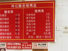 菜单-何记酿皮店(西流湾店)