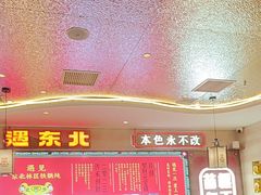 -遇东北林区铁锅炖(南开店)