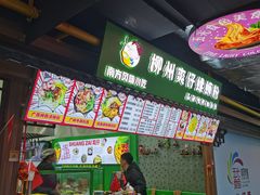 -柳州爽仔螺蛳粉