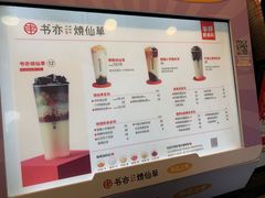 -书亦烧仙草(二七万达广场店)