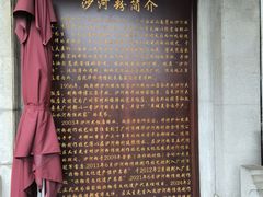 -沙河粉村·国家非遗传承(云台店)