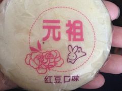 iphone_upload_pic-元祖食品GANSO(常州新北区店)