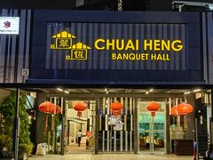 -翠恒酒家(宴会厅)