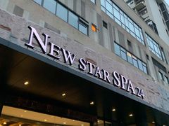 -纽斯桑拿会所(天山店)