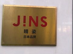 -JINS(上海宏伊国际广场店)