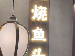 -聚鑫阁江浙菜·非遗传承技艺(金汇龙湖天街店)