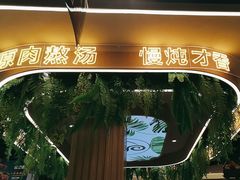 -旧县羊蝎子(旧县店)