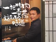 -清真·马峰烤肉(小学习北巷店)