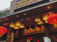 -滋粥楼·顺德菜(番禺广场总店)