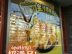 -永和大王(小厨·东四十条店)