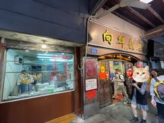 门面-粤·向群饭店(龙津东路总店)