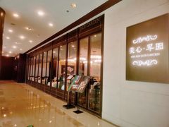 -美心·翠园(港汇恒隆广场店)