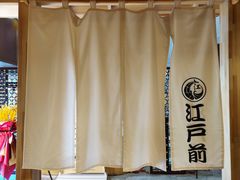 -江户前日本料理(瑞诗酒店店)