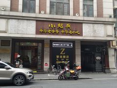 门面-云南路美食街