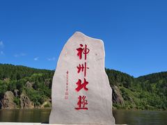 -北极村旅游风景区