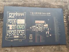 王家大院-山西王家大院