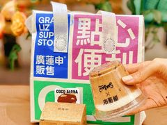 -廣蓮申·點心便利店(美罗城店)