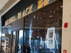 -喜茶(昆明恒隆广场店)