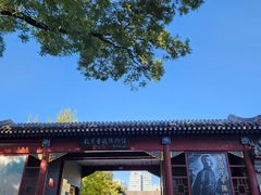 -北京鲁迅博物馆(北京新文化运动纪念馆鲁博馆区)