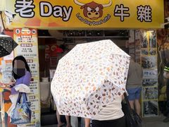 -老day牛杂(官也街总店)