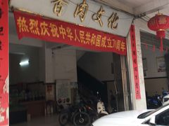 门面-陈廿二香肉馆
