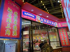 门面-大吉利潮汕牛肉火锅(王府井店)