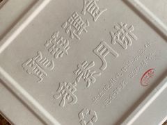 -龙华素斋(龙华路店)